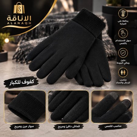 كفوف صوف